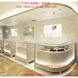广州九华展柜设计制造公司批发供应珠宝展柜,服装展柜,食品展柜,化妆品展柜等等