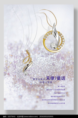 高端创意珠宝海报