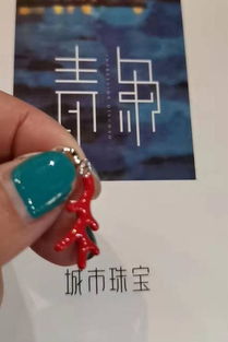 国内首个城市珠宝系列产品 青岛印象 在崂山巨峰发布